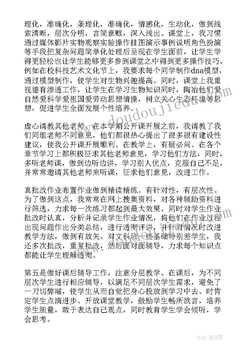 2023年北师大版八年级生物教学工作计划(精选6篇)