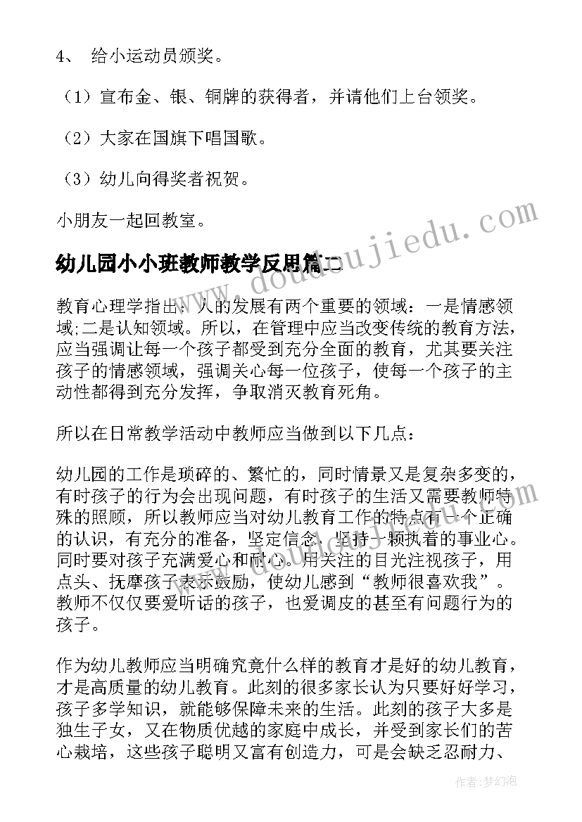 最新幼儿园小小班教师教学反思 幼儿园小小班教学反思(精选5篇)