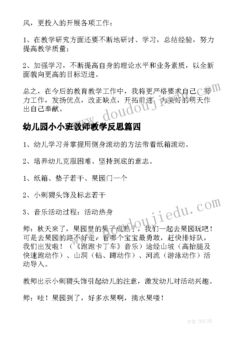 最新幼儿园小小班教师教学反思 幼儿园小小班教学反思(精选5篇)