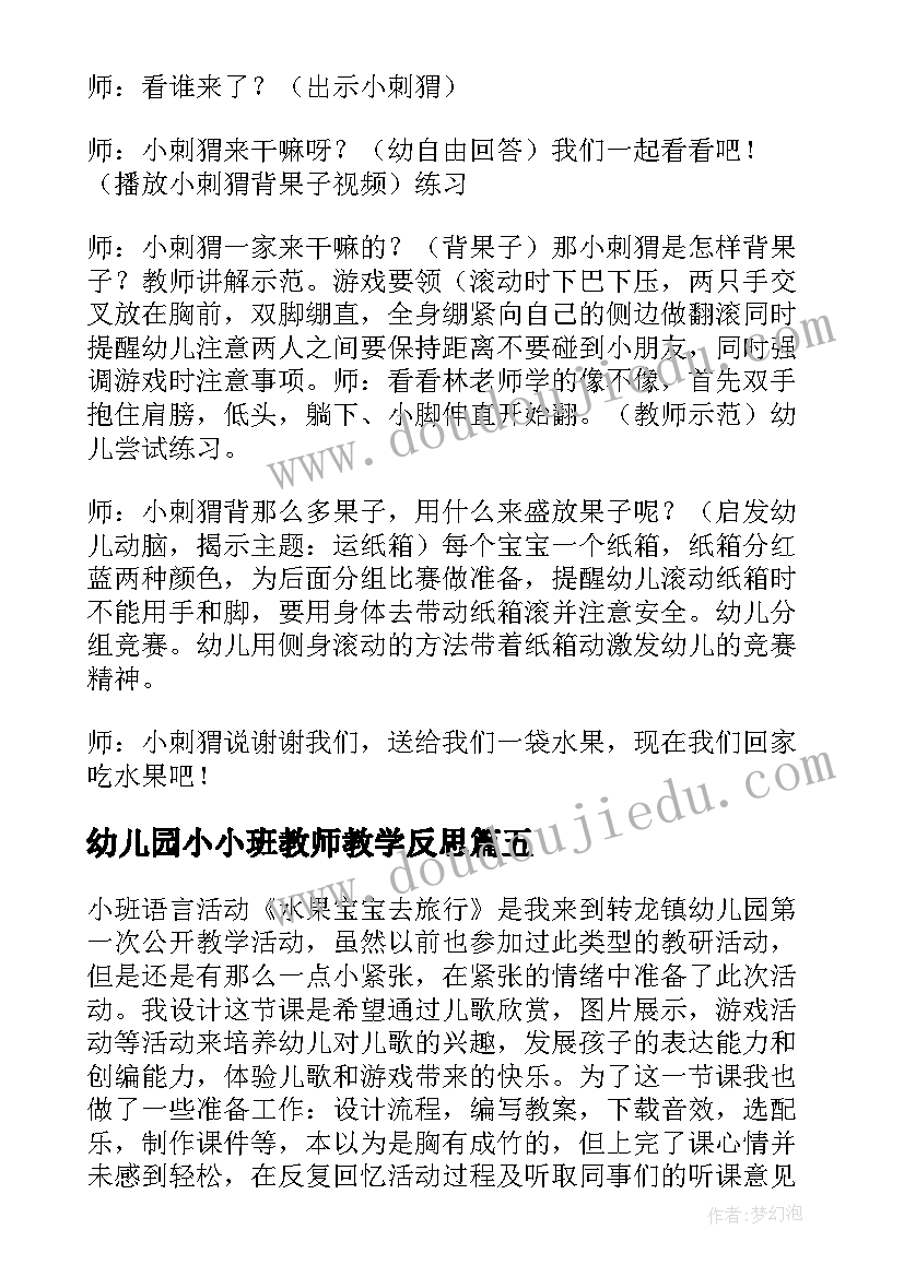 最新幼儿园小小班教师教学反思 幼儿园小小班教学反思(精选5篇)