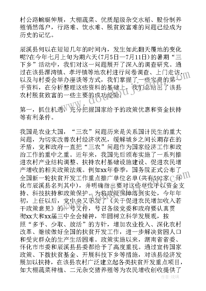 暑期下乡实践报告大学生(优质5篇)