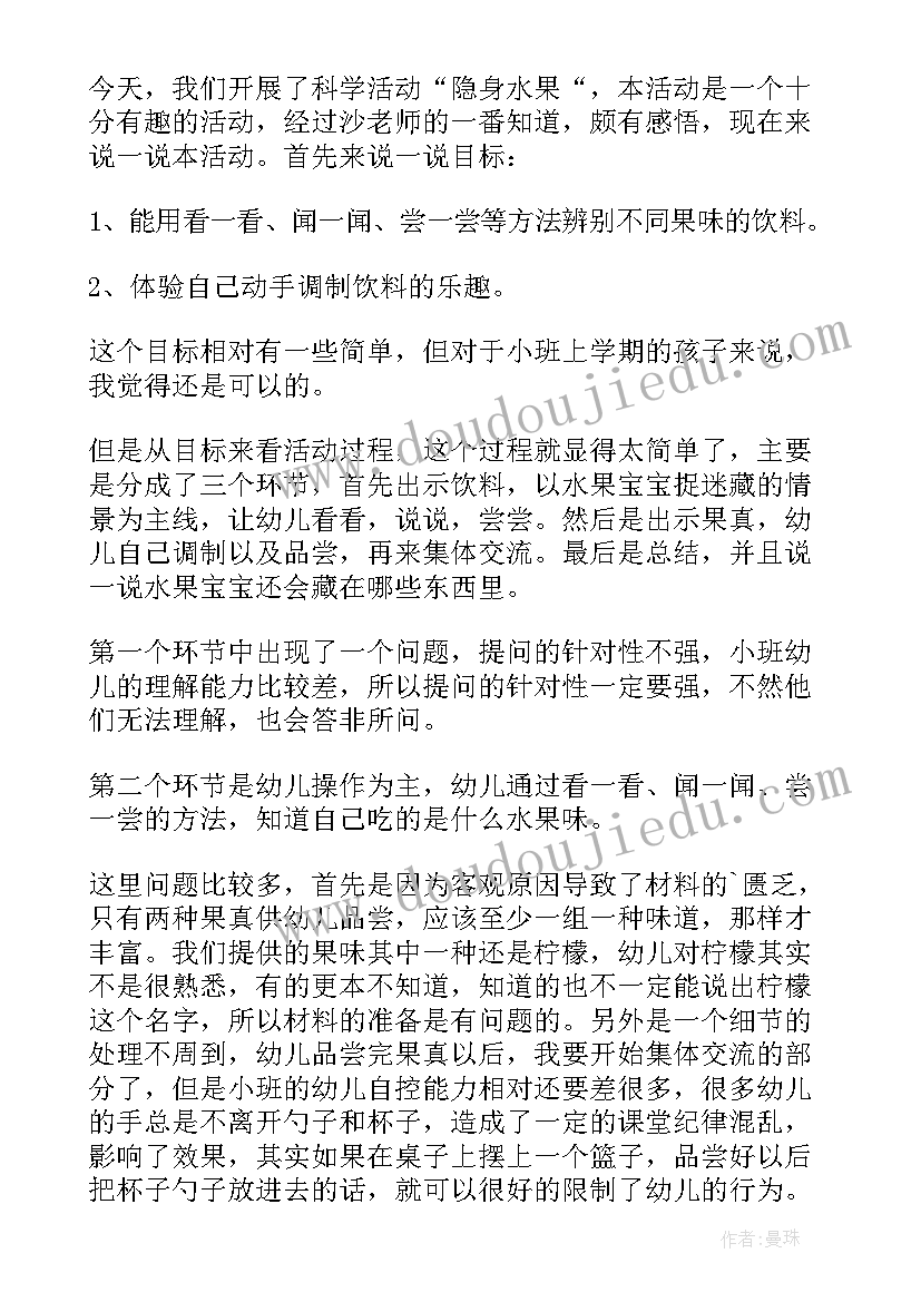 最新小班科学认识玩具教学反思总结(精选5篇)