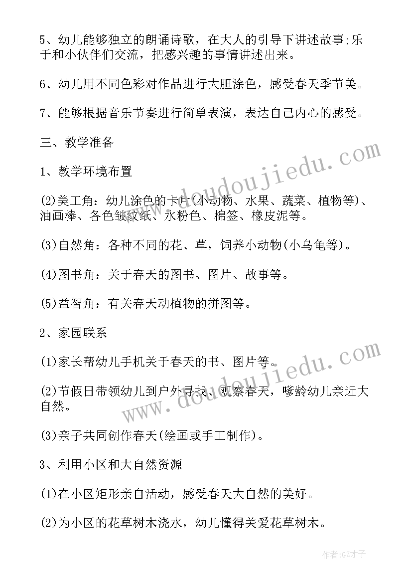 大班春天的活动方案及反思 春天活动方案(汇总6篇)