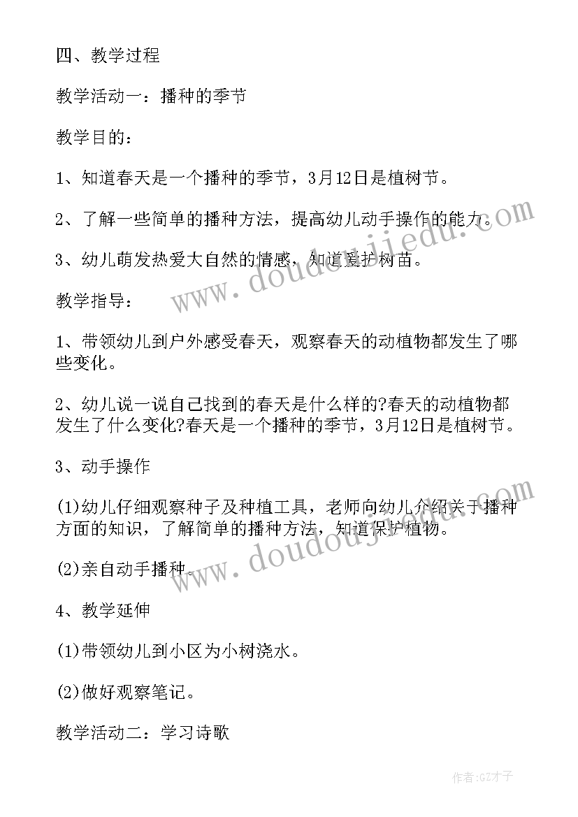 大班春天的活动方案及反思 春天活动方案(汇总6篇)