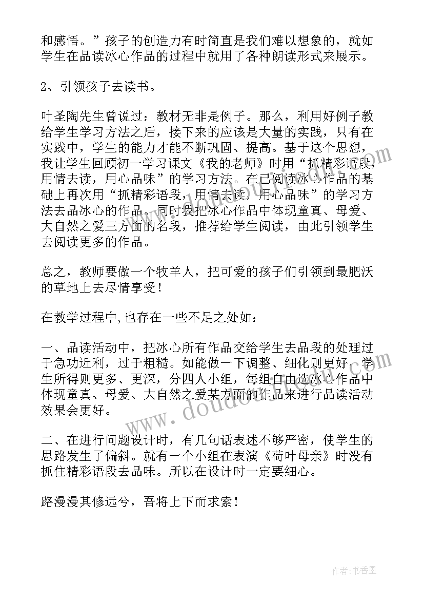 2023年春水音乐教学反思(模板5篇)