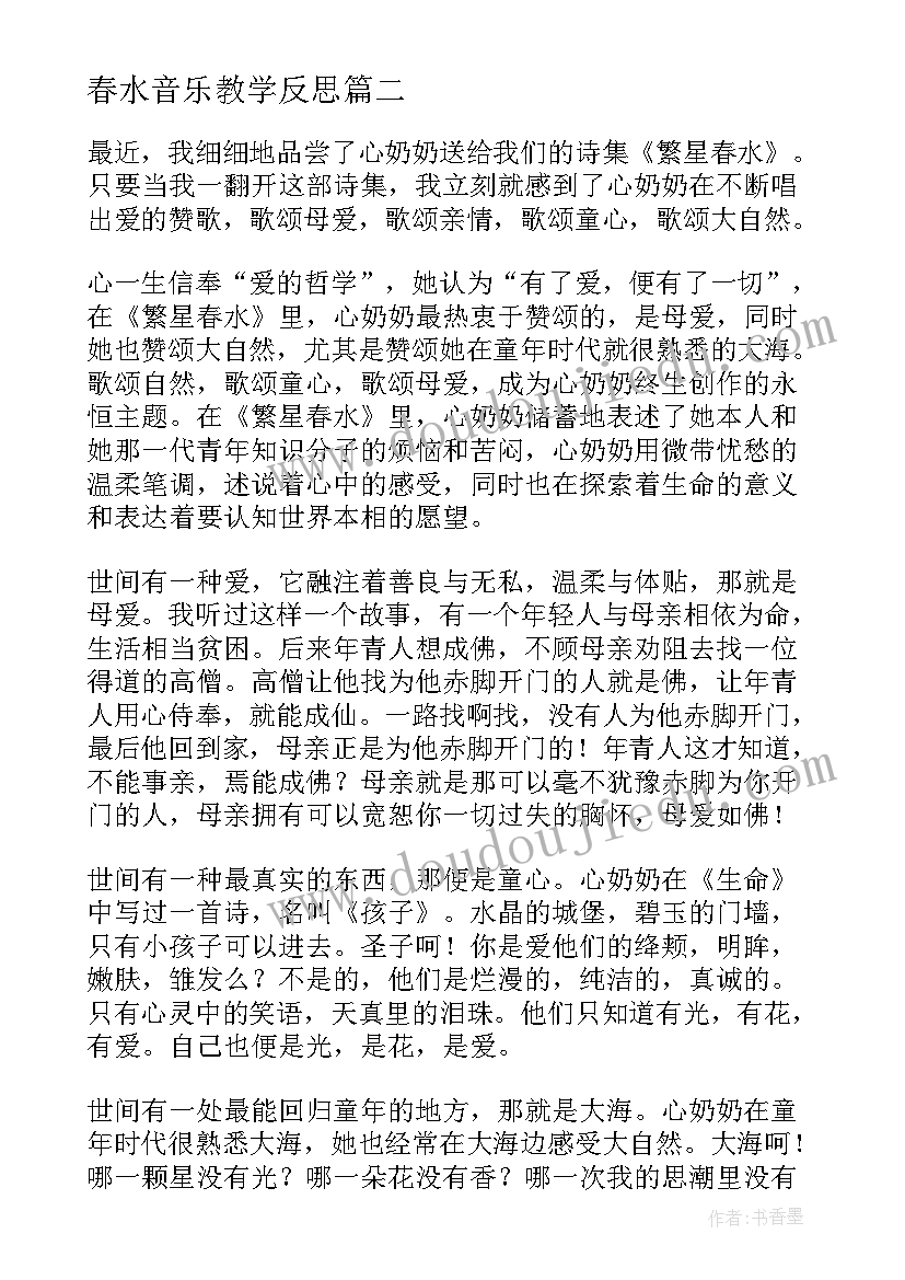 2023年春水音乐教学反思(模板5篇)