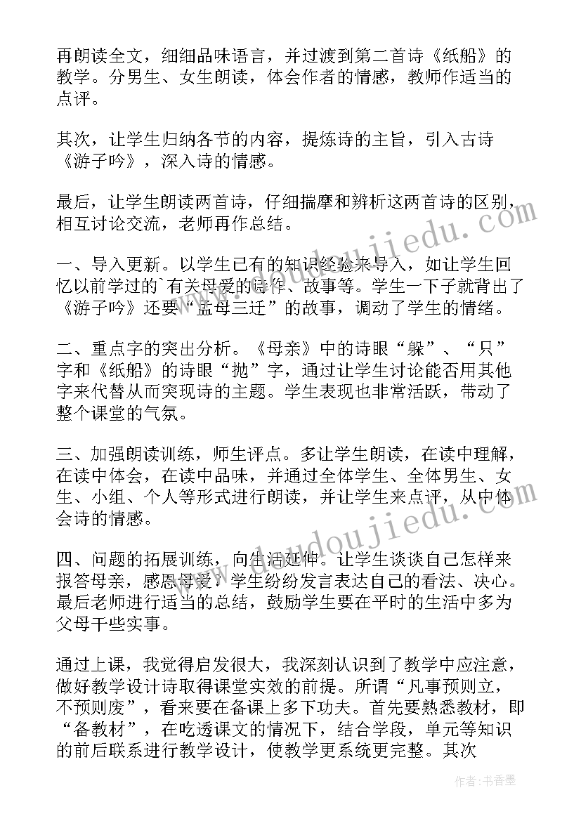 2023年春水音乐教学反思(模板5篇)