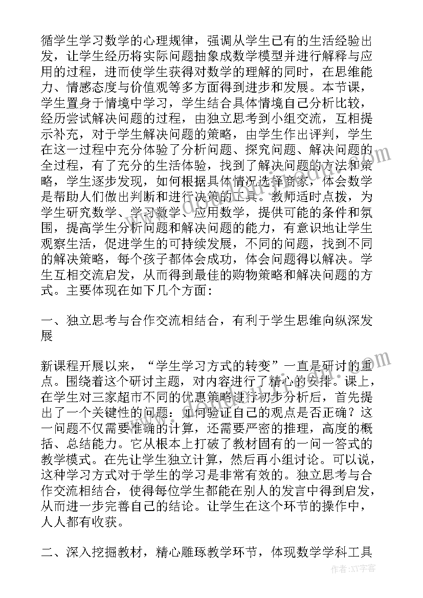 最新学会购物教学设计(优秀5篇)