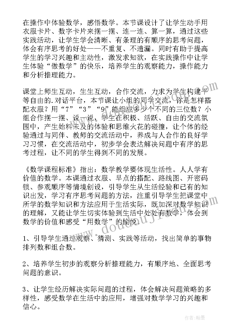 最新北师大版三年级数学里程表一教学反思 三年级数学教学反思(大全10篇)