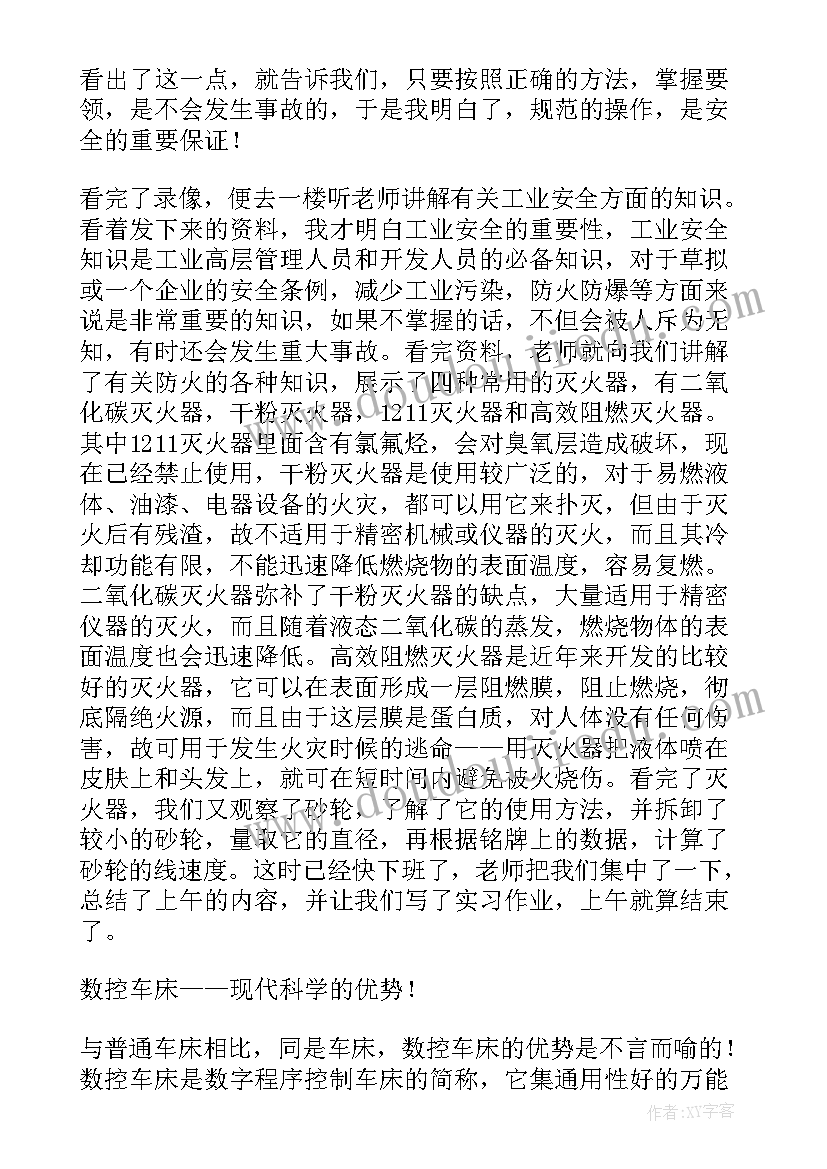 最新素质教育报告学生的话 金工实习报告材料学院高分子甲班王义坤(优质5篇)