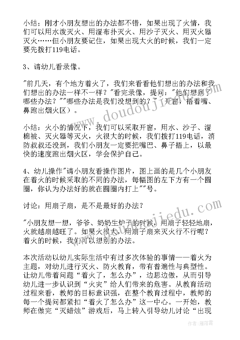 中班安全玩游戏教学反思总结(汇总5篇)