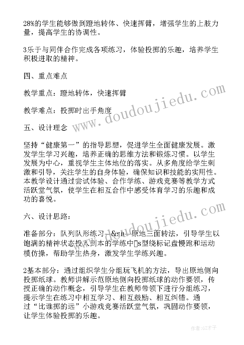 最新中班肩上投掷的教案 双手正面投掷实心球教学反思(优秀5篇)