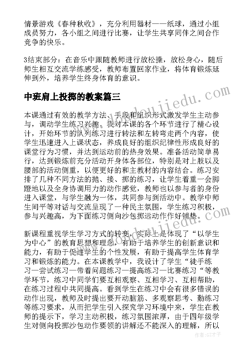 最新中班肩上投掷的教案 双手正面投掷实心球教学反思(优秀5篇)