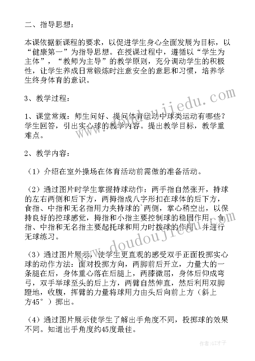 最新中班肩上投掷的教案 双手正面投掷实心球教学反思(优秀5篇)