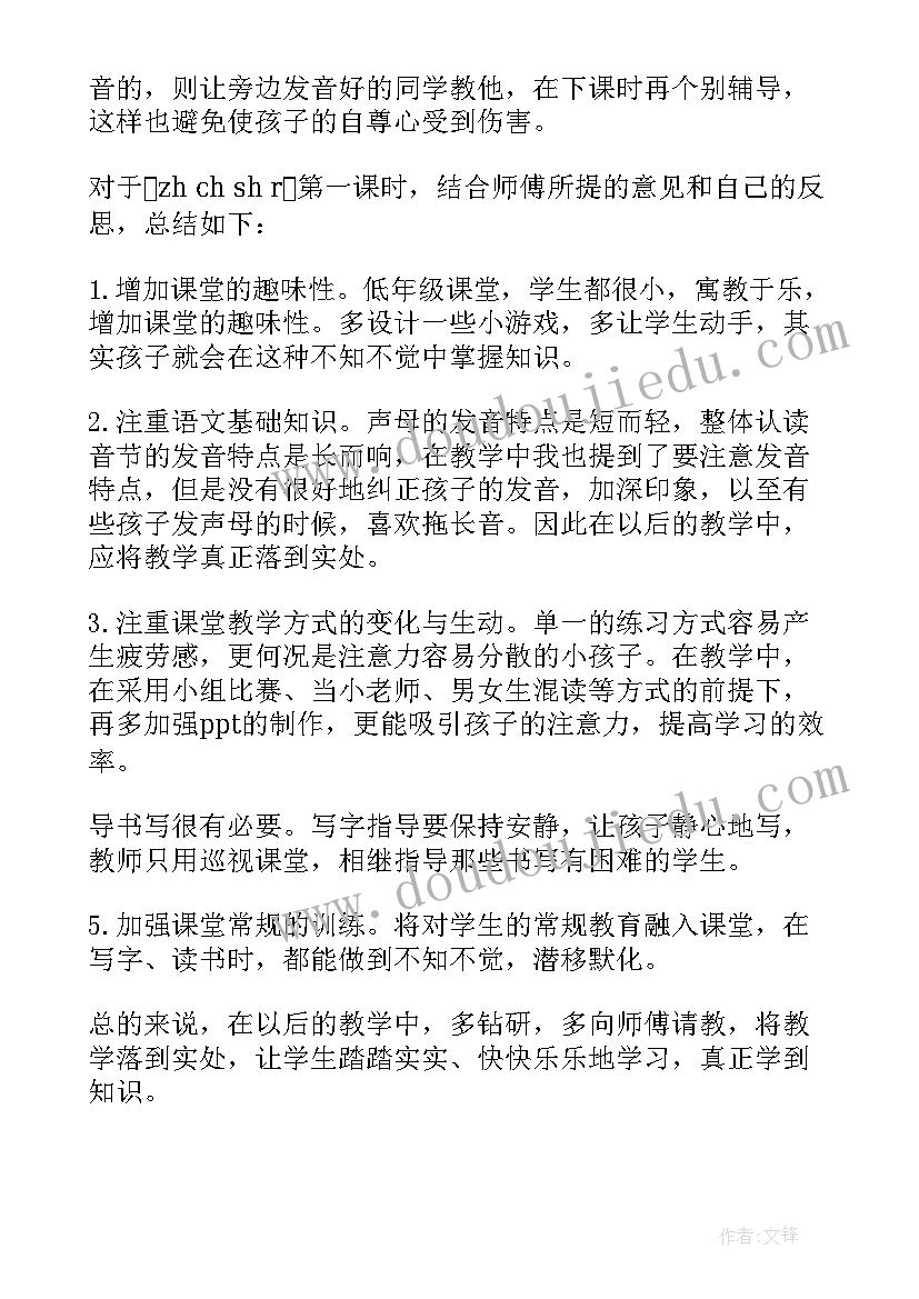 三字经教案活动反思 小学教学反思(优质7篇)