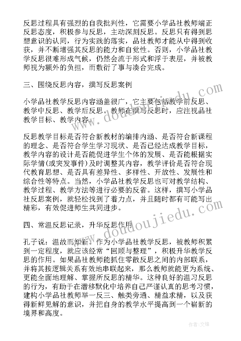 三字经教案活动反思 小学教学反思(优质7篇)