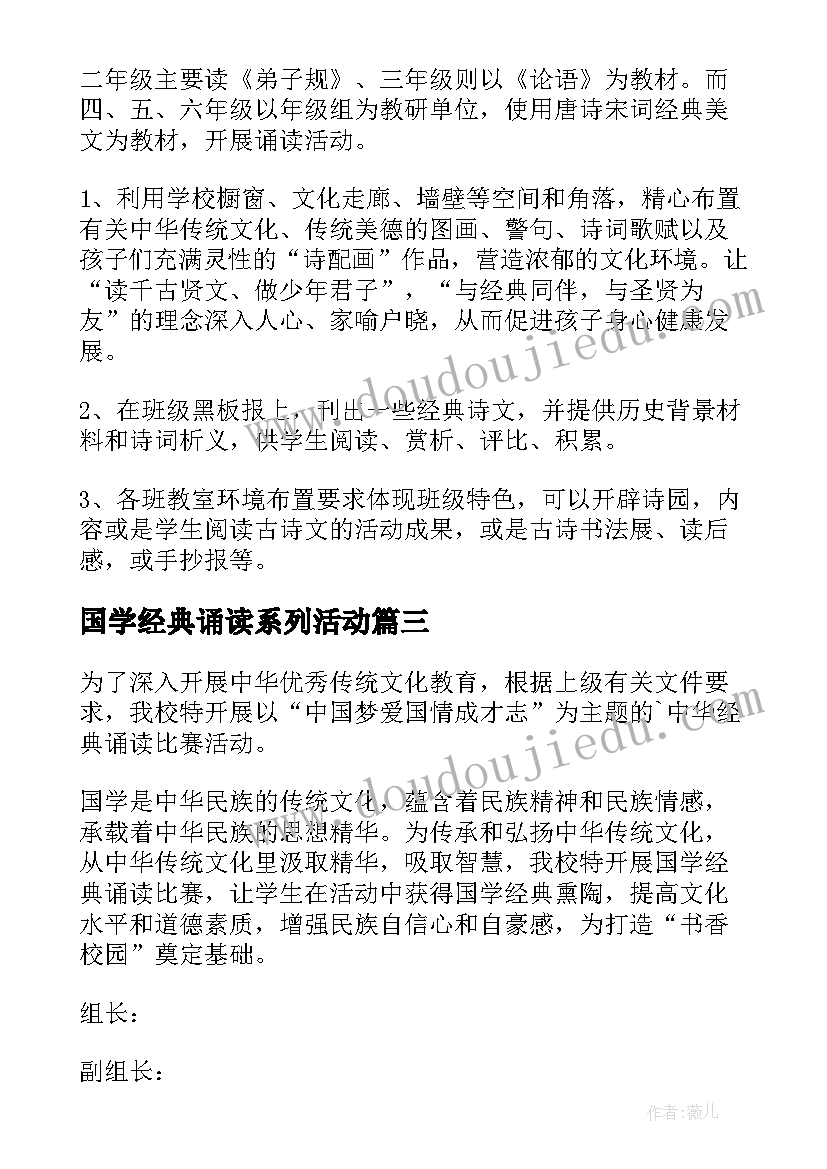 国学经典诵读系列活动 国学经典诵读活动总结(精选7篇)