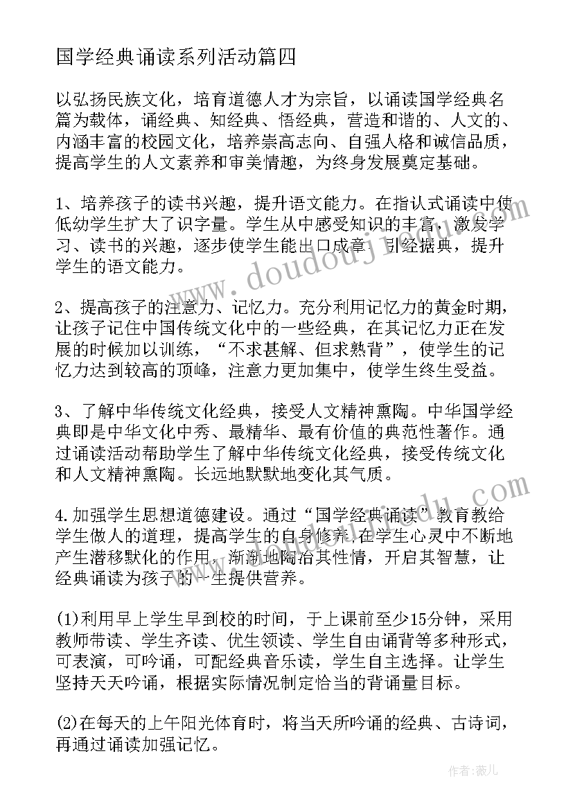 国学经典诵读系列活动 国学经典诵读活动总结(精选7篇)