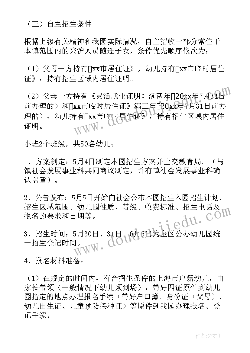 幼儿园周年庆优惠活动招生广告 幼儿园招生的亲子活动方案(大全5篇)