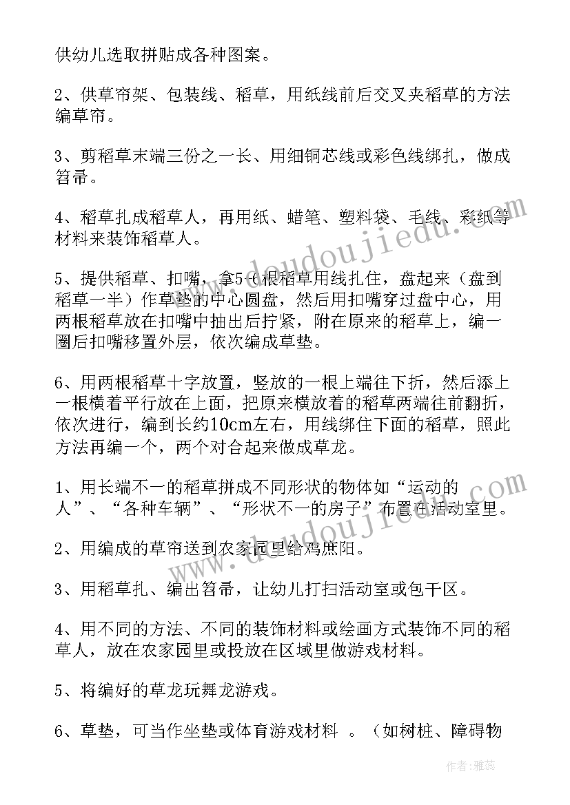 2023年幼儿园社会下雨啦的活动方案(模板5篇)