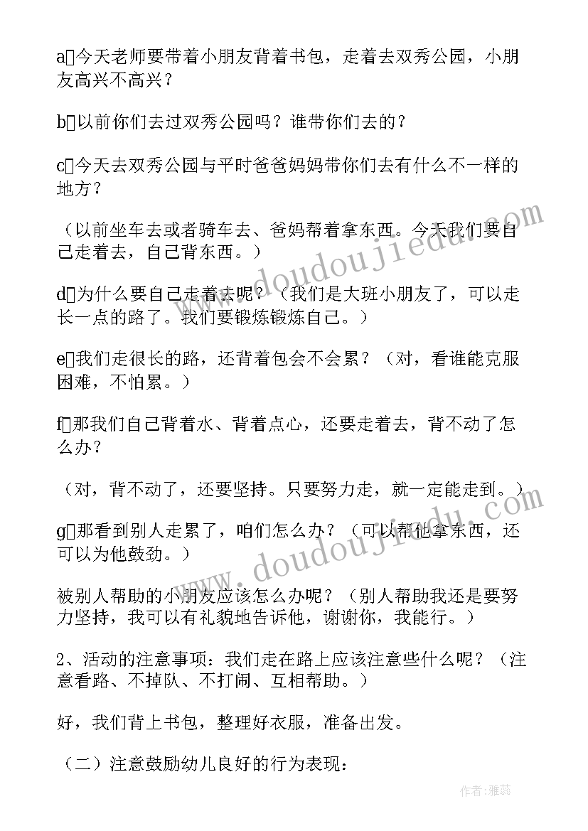 2023年幼儿园社会下雨啦的活动方案(模板5篇)