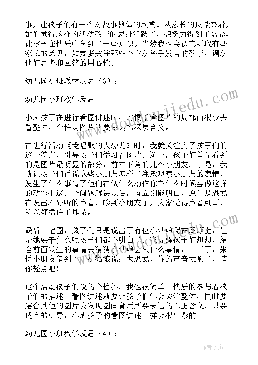 2023年小班月反思与总结 幼儿园小班教学反思(实用10篇)