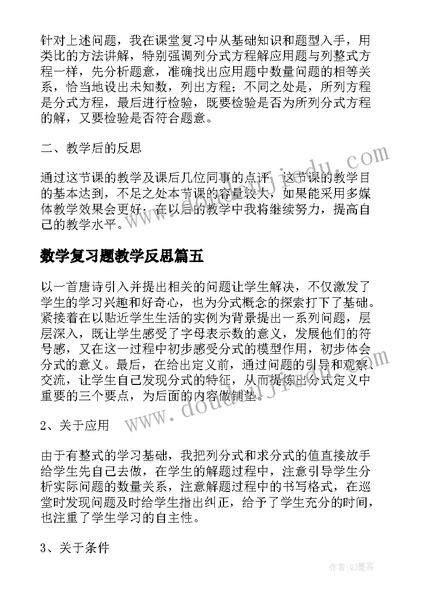 分数乘分数教学设计一等奖罗明亮(优秀5篇)