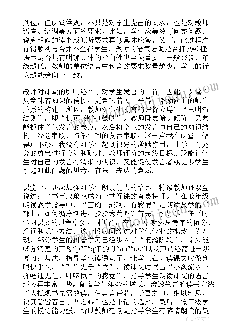 2023年小鸭子和小公鸡课文教学反思(通用5篇)