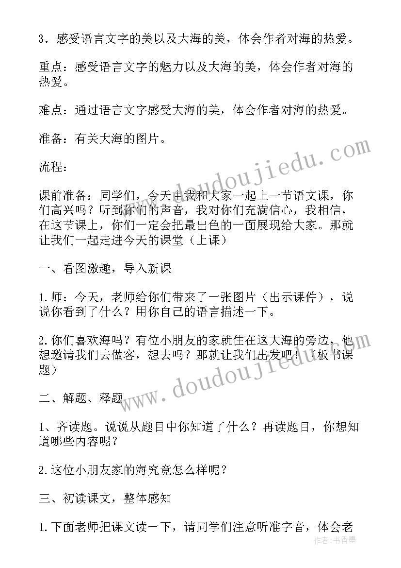 最新三过家门教学反思与评价 我家门前的海教学反思(优秀5篇)