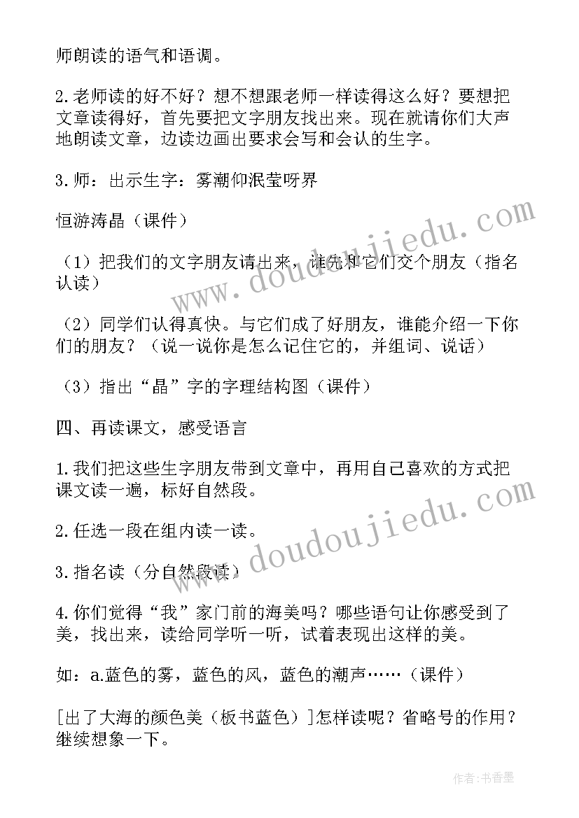 最新三过家门教学反思与评价 我家门前的海教学反思(优秀5篇)