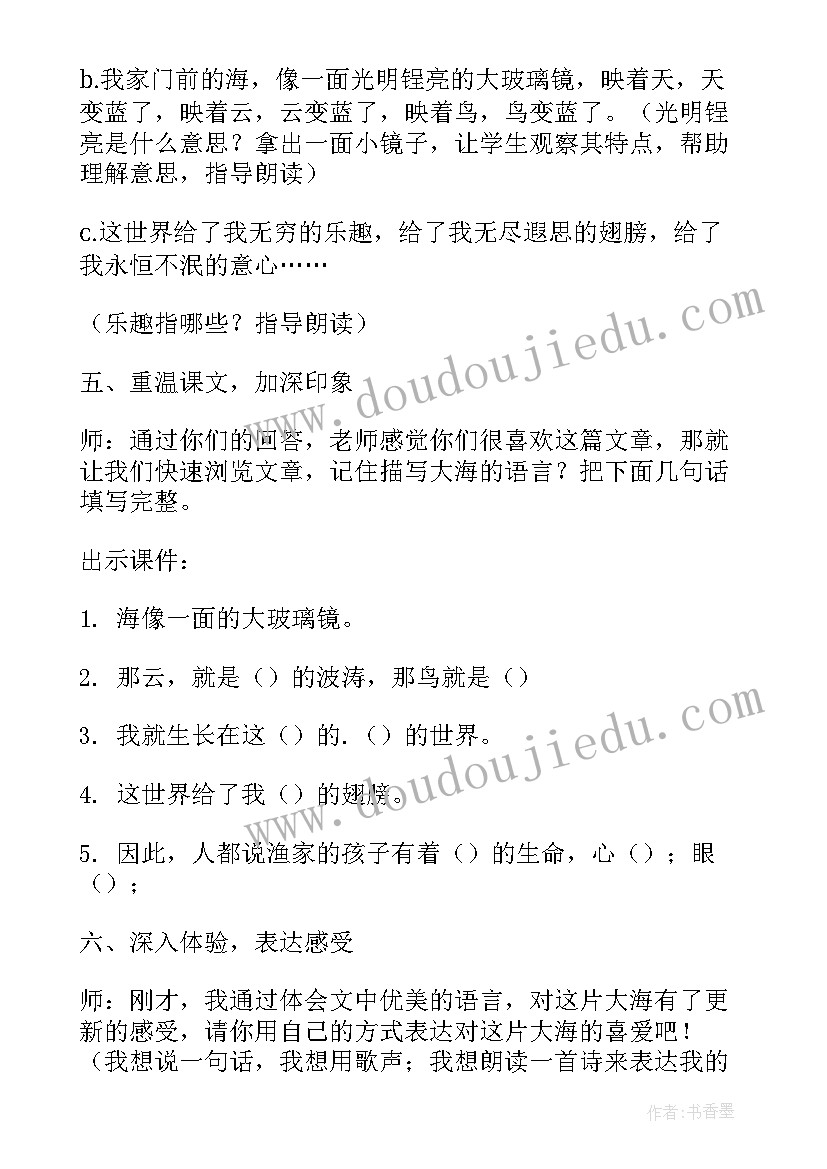 最新三过家门教学反思与评价 我家门前的海教学反思(优秀5篇)