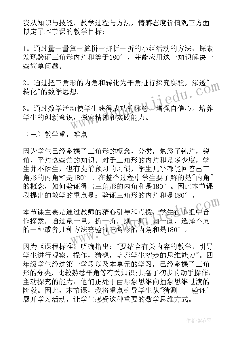 三角形中线教案(汇总8篇)