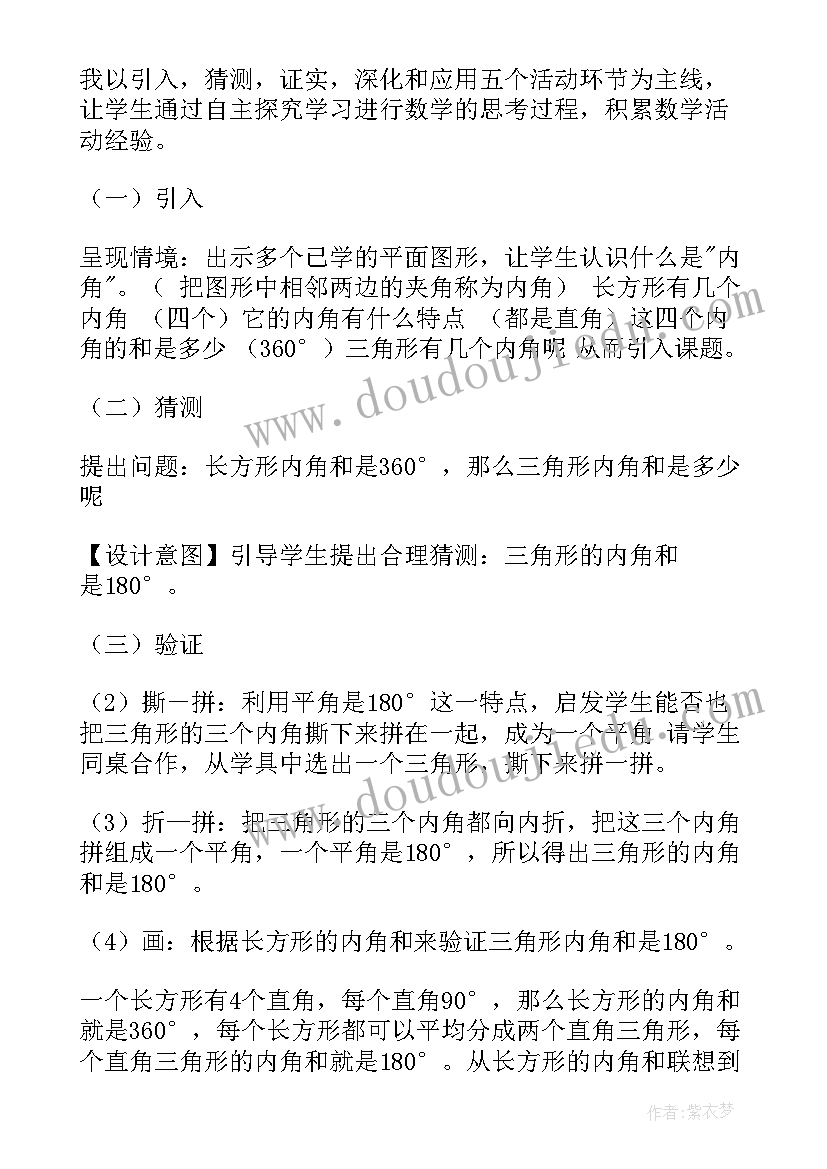 三角形中线教案(汇总8篇)