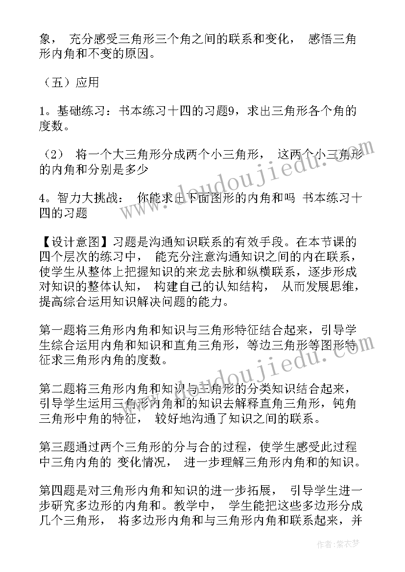 三角形中线教案(汇总8篇)