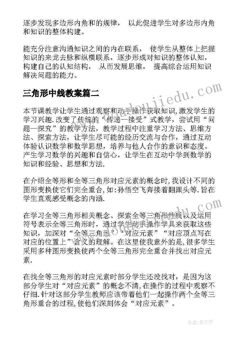 三角形中线教案(汇总8篇)