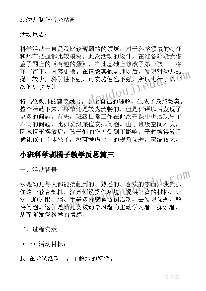 2023年小班科学剥橘子教学反思(实用9篇)