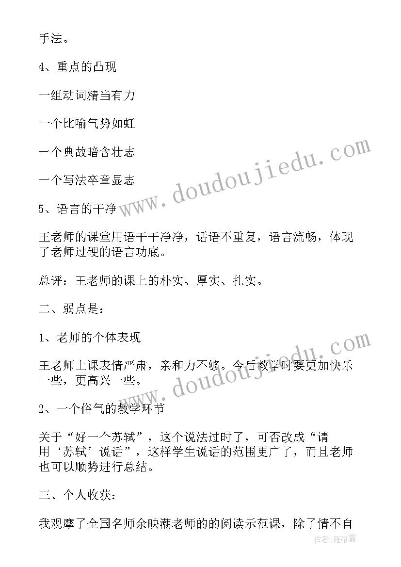 江城子教学反思(通用5篇)