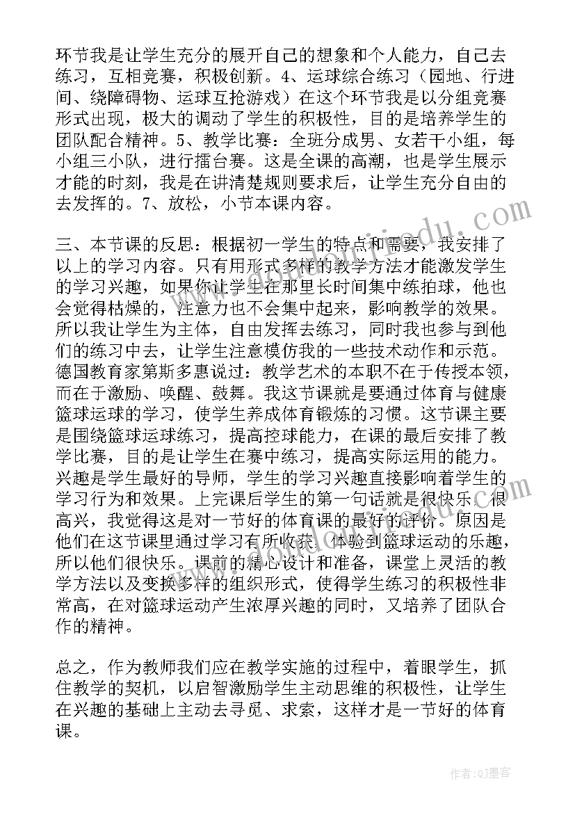 高中篮球课后反思 篮球教学反思(大全6篇)