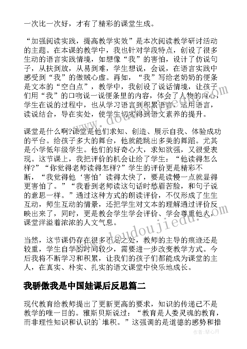 最新我骄傲我是中国娃课后反思 我为你骄傲教学反思(模板5篇)