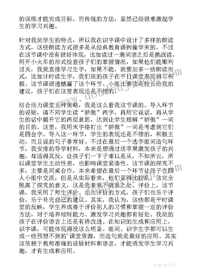 最新我骄傲我是中国娃课后反思 我为你骄傲教学反思(模板5篇)