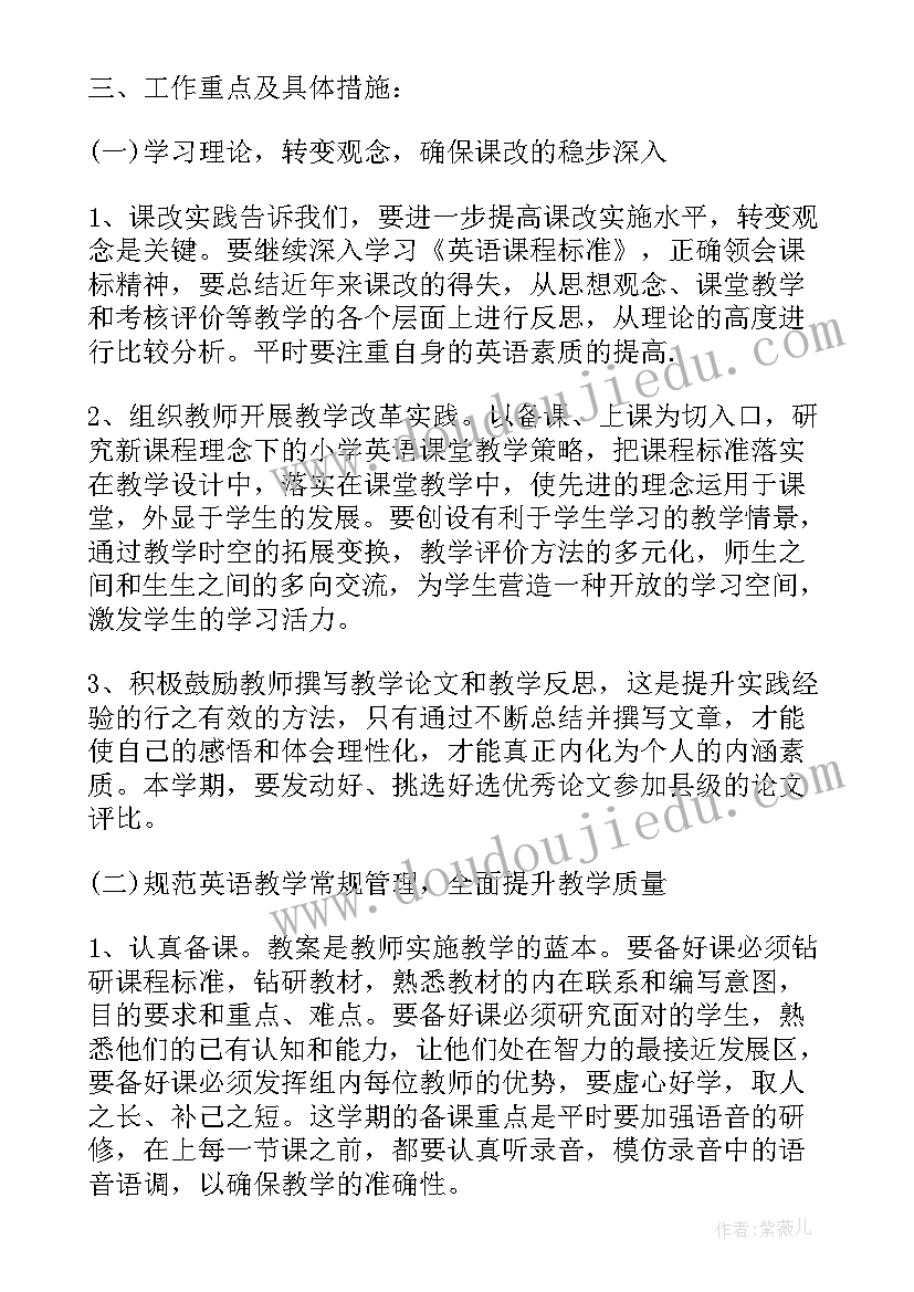 第一学期数学教研组工作计划 第一学期数学教研组工作总结(实用5篇)