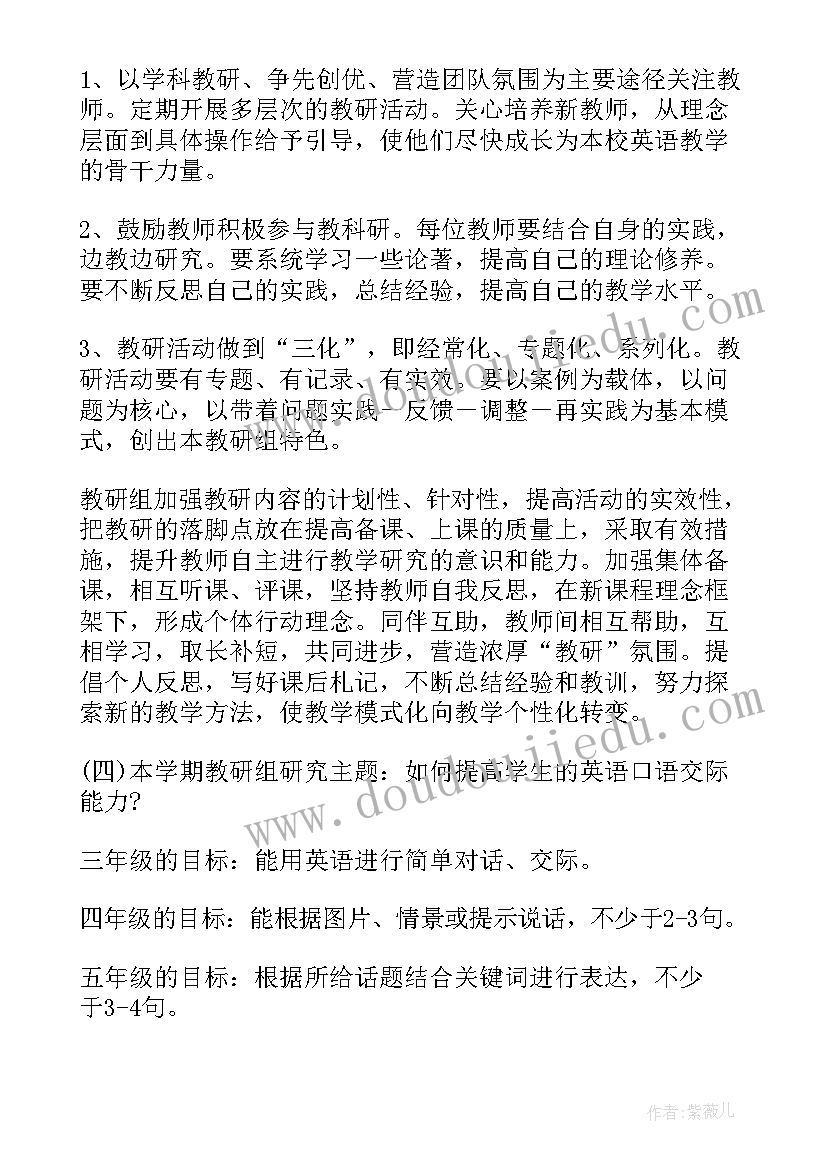 第一学期数学教研组工作计划 第一学期数学教研组工作总结(实用5篇)