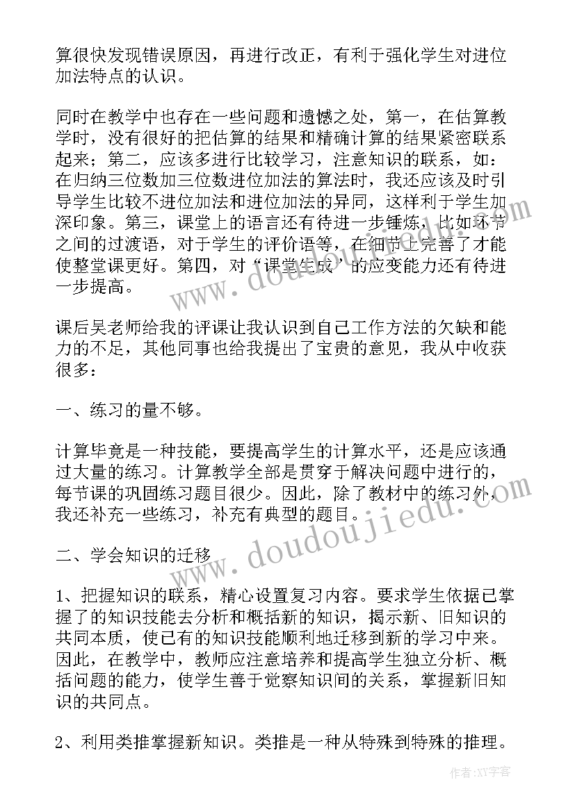 2023年三位数的笔算教学反思 三位数加三位数进位加法教学反思(模板6篇)