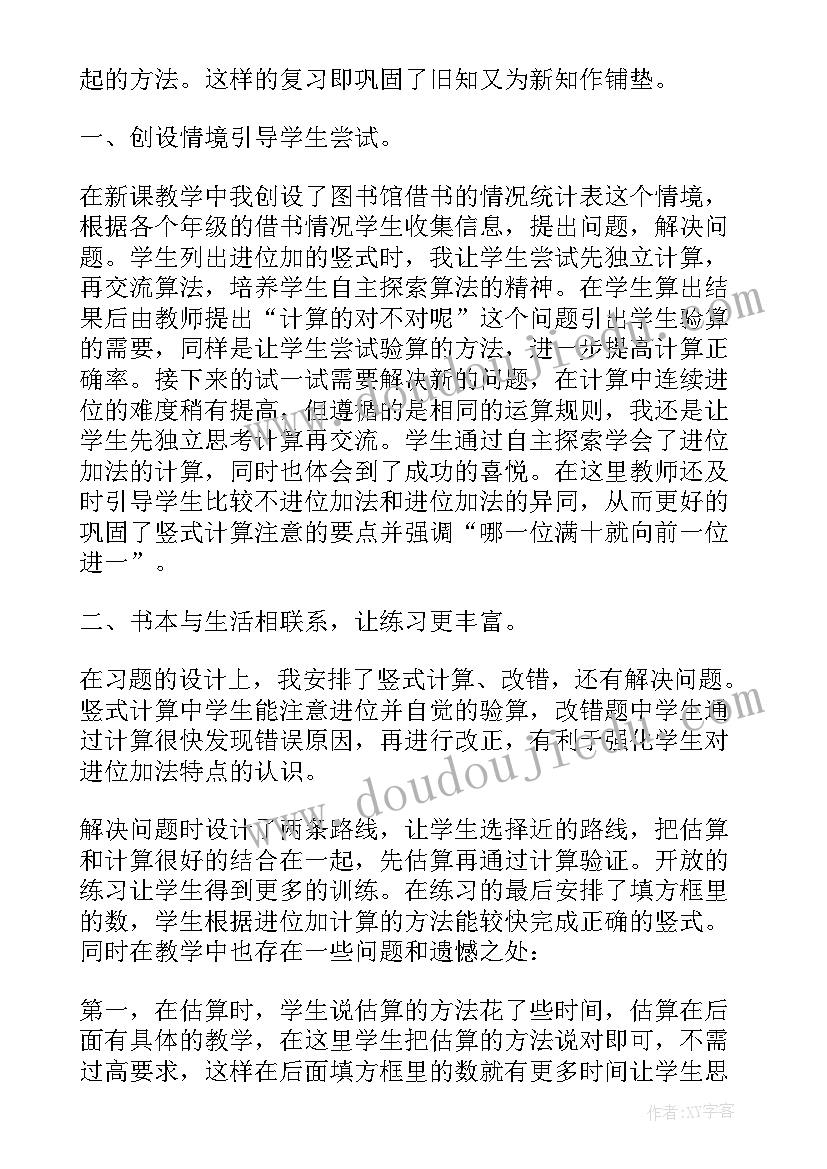 2023年三位数的笔算教学反思 三位数加三位数进位加法教学反思(模板6篇)