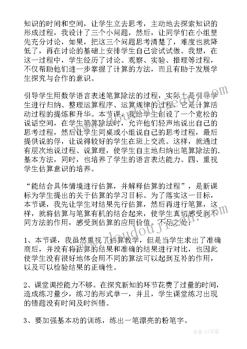 2023年三位数的笔算教学反思 三位数加三位数进位加法教学反思(模板6篇)