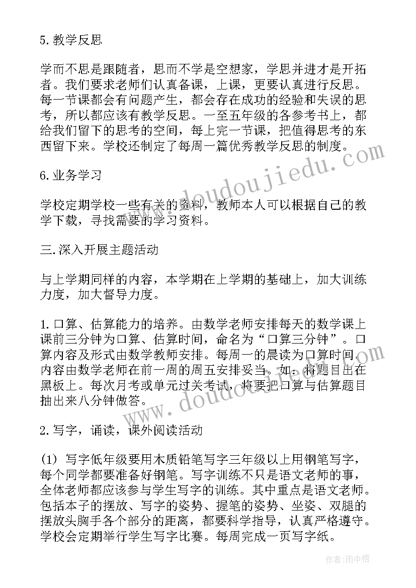 中小学教研室工作计划(精选10篇)