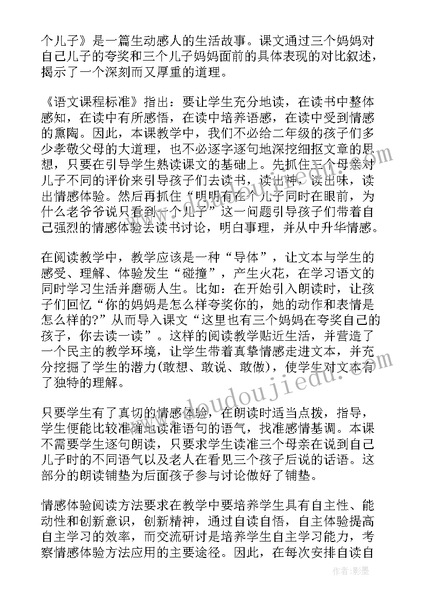 鞋匠的儿子课件 三个儿子教学反思(模板10篇)