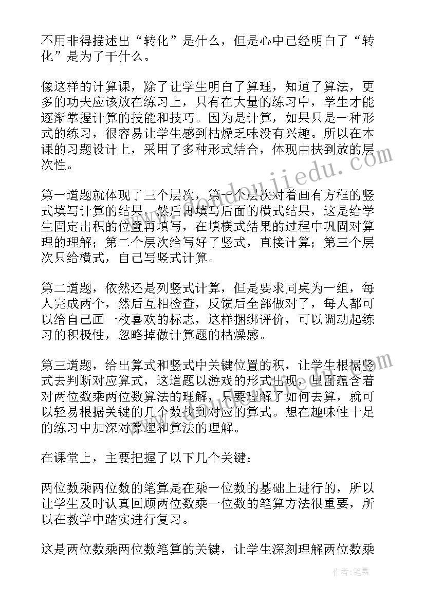 2023年两位数减两位数减法教学反思(实用6篇)