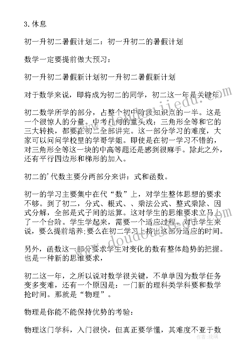 2023年六年级制定旅游计划 升六年级小学生的暑假计划(优质5篇)