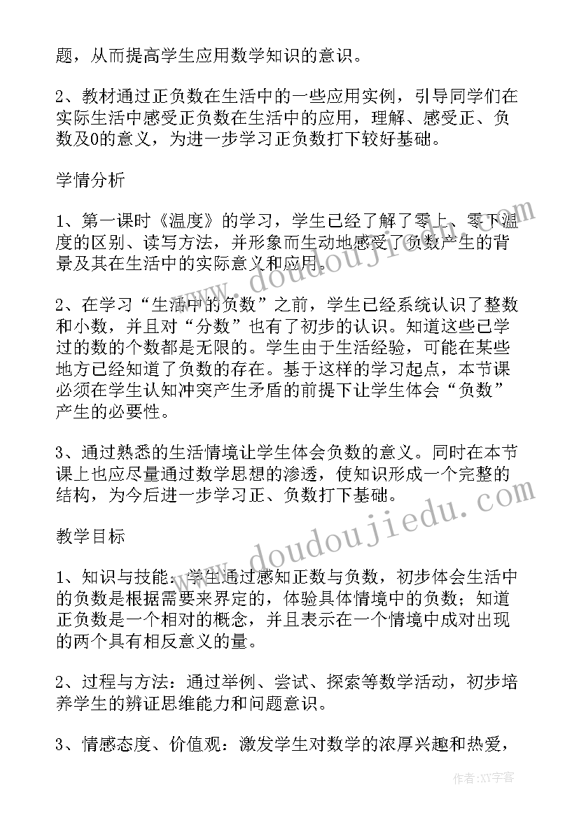 负数的认识教学反思优点不足(汇总5篇)